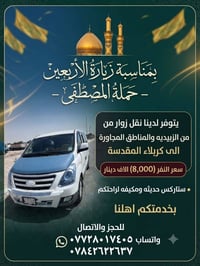 حملة المصطفى • زيارة الأربعينة • ستاركس مكيفة