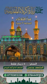 كربلاء المقدسة • حملة زيارة • الثلاثاء ٣ عصراً
