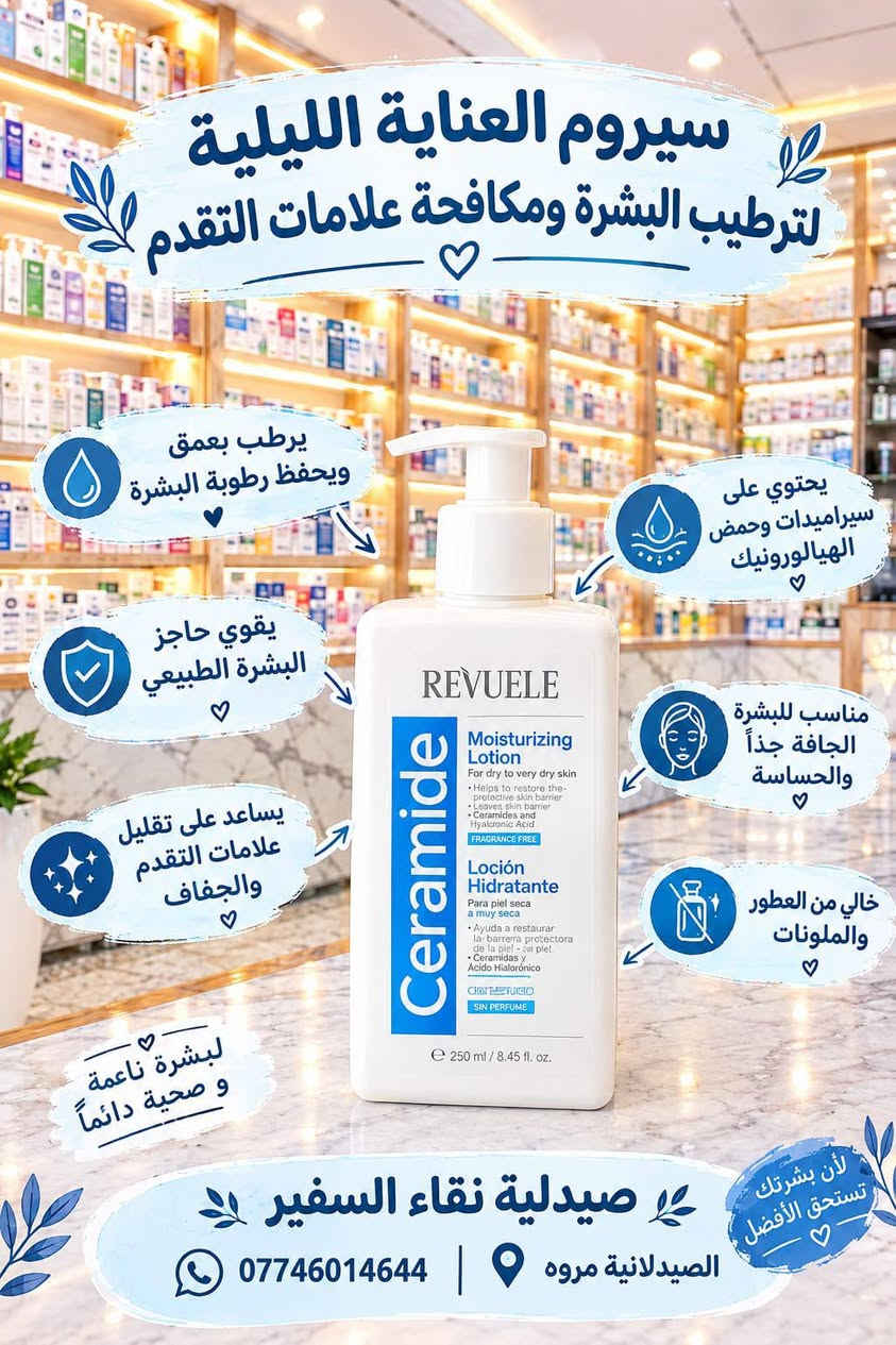 🌸 لأن بشرتك تستحق الأفضل.. روتين العناية المتكامل لبشرة نضرة ومشرقة 🌸

توفر لكِ صيدلية نقاء السفير تشكيلة مميزة من أفضل منتجات العناية بالبشرة (Biobalance & Revuele) بإشراف الصيدلانية مروة:

كريم التفتيح اليومي (SPF 30):
 يوحد لون البشرة، يقلل التصبغات، ويحمي من أشعة الشمس بفضل مستخلص عرق السوس وفيتامين C.

كريم سوبر جلو (Super Glow): 
ترطيب عميق، يقلل الكلف والتصبغات، ويمنح البشرة صفاءً وإشراقة طبيعية مع كل استخدام.

سيروم الريتينول (Retinol):
 لتجديد البشرة، تقليل الخطوط والتجاعيد، وتحسين مظهر المسام وآثار الحبوب.

سيروم التقشير (AHA 7% Glycolic Acid): 
لتقشير لطيف، إزالة خلايا الجلد الميتة، وتنظيف المسام من الرؤوس السوداء.

سيروم منطقة تحت العين:
 يرطب بفعالية، ويقلل من مظهر الهالات السوداء، الانتفاخ، والخطوط الدقيقة.

لوشن السيراميد المرطب (Revuele): 
مخصص للبشرة الجافة جداً والحساسة، يقوي حاجز البشرة الطبيعي وخالٍ من العطور.

📍 للطلب والاستفسار أو معرفة الأسعار، يرجى التواصل معنا:
📍 صيدليات السفير - قضاء الزوراء 
🧡 جودة • ثقة • عناية

📩 للاستفسار عن الأسعار والتوفر، راسلونا على الخاص.

📍 الفرع الأول | صيدلية شفاء السفير
المعامل – الحسينية – قرب سوق الحسينية – مجمع السفير الطبي

📍 الفرع الثاني | صيدلية نقاء السفير
المعامل – الباوية – مقابل السوق – مقابل مخبز باب الحارة

📞 للاستفسار: ***********
🧑‍🔬 كادر صيدلاني ✔️

✨ صيدليات السفير… نهتم بصحتك ونساعدك تختار الأنسب إلك. ✨

📱 تابعونا على صفحاتنا الرسمية:

🔹 تيك توك: tiktok.com/@safe_er66

🔹 إنستغرام: https://www.instagram.com/safe_er66?igsh=Y2Zrb3ludGlub25k

تلي كرام :👈https://t.me/Hs28h
#صيدليات
#السفير
#الطبي
#ادويه
#عناية 
#البشره

نص مكتوب في الصور:
- بشرة أكثر إشراقاً ونضارة مع كل استخدام يقلل التصبغات والكلف يوحد لون البشرة ويمنحها إشراقة طبيعية ترطيب عميق ويحافظ على نضارة البشرة يحتوي على فيتامين C مناسب لجميع أنواع البشرة لبشرة صافية و مّشرقة لأن بشرتك تستحق الأفضل صيدلية نقاء السفير الصيدلانية مروة ***********
- سيروم الريتينول لتجديد البشرة وتقليل علامات التقدم بالعمر يقلل الخطوط والتجاعيد يمنح البشرة نعومة ونضارة يساعد على توحيد لون البشرة يساعد على تحسين مظهر المسام وآثار الحبوب صيدلية نقاء السفير الصيدلانية مروه ***********
- سيروم العناية الليلية لترطيب البشرة ومكافحة علامات التقدم يرطب بعمق ويحفظ رطوبة البشرة يقوي حاجز البشرة الطبيعي يساعد على تقليل علامات التقدم والجفاف لبشرة نعمة وصحية دائماً صيدلية نقاء السفير الصيدلانية مروه *********** لأن بشرتك تستحق الأفضل خالي من العطور والملونات مناسب للبشرة الجافة جداً والحساسة يحتوي على سيراميدات وحمض الهيالورونيك
- سيروم العناية الليلية لتجديد البشرة ومكافحة علامات التقدم
- يُجدد خلايا البشرة ويمنحها مظهراً أكثر إشراقاً ونضارة
- تركيبة حمض الجليكوليك 7% لتقشير لطيف وفعّال
- يوحد لون البشرة ويحسن ملمسها
- يرطب البشرة ويحافظ على توازنها الطبيعي
- مكونات طبيعية آمنة على البشرة
- لأن بشرتك تستحق الأفضل
- الصيدلانية مروه
- ***********
- صيدلية نقاء السفير
- بشرة أكثر نضارة مع كل استخدام
- ينظف المسام ويقلل من الرؤوس السوداء
- يقلل مظهر التجاعيد والخطوط الرفيعة
- سيروم العناية الليلية لمنطقة تحت العين
- يساعد على تقليل الخطوط والتجاعيد
- يرطب منطقة تحت العين
- يقلل مظهر الانتفاخ
- يساعد على تحسين مظهر الهالات
- *********** | الصيدلانية مروه
- كريم التفتيح للوجه بشرة أكثر نضارة وتوحيدًا للون يوحّد لون البشرة ويقلل من التصبغات والبقع الداكنة يمنح إشراقة طبيعية ويخلي البشرة أكثر نضارة يحمي من أشعة الشمس بفضل عامل حماية 30 UVA & UVB مستخلص عرق السوس يعمل على تفتيح البشرة بشكل طبيعي يحتوي على فيتامين C لمزيد من الإشراق وتجديد خلايا البشرة يرطب البشرة ويحافظ على نعومتها وإيلاستيتها صيدلية نقاء السفير الصيدلانية مروه *********** لأن بشرتك تستحق الأفضل