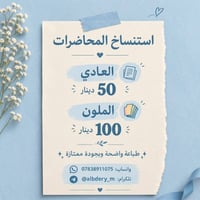 استنساخ محاضرات • طباعة بحوث مشاريع • توصيل جامعة القادسية