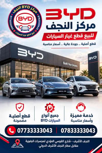 BYD • قطع أصلية • النجف الأشرف