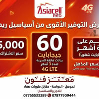 آسياسيل ريد • ٦٠ جيجابايت • الموصل