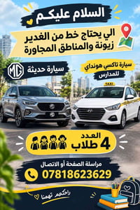 سواق تاكسي • هونداي • الغدير زيونة