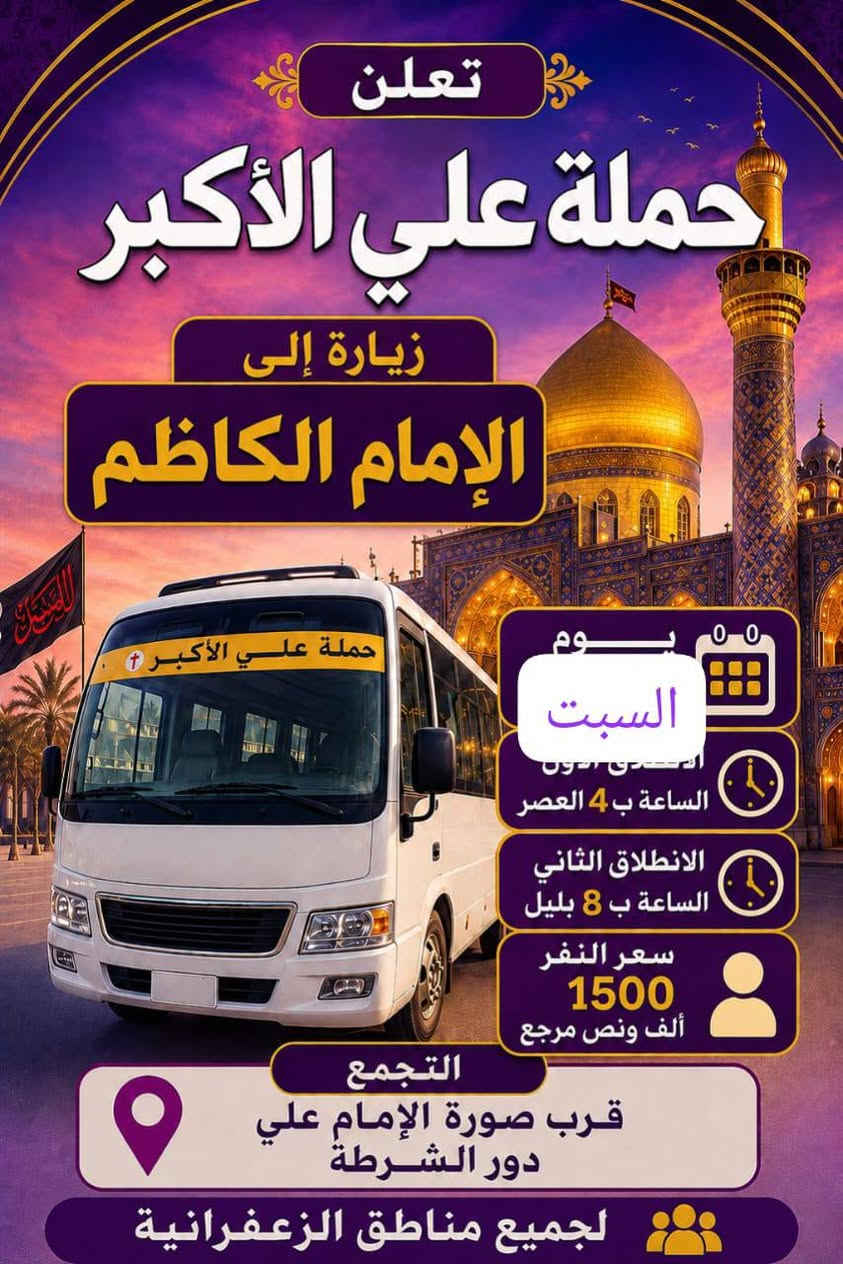 كربلاء المقدسة • السبت ٤ العصر • الزعفرانكية