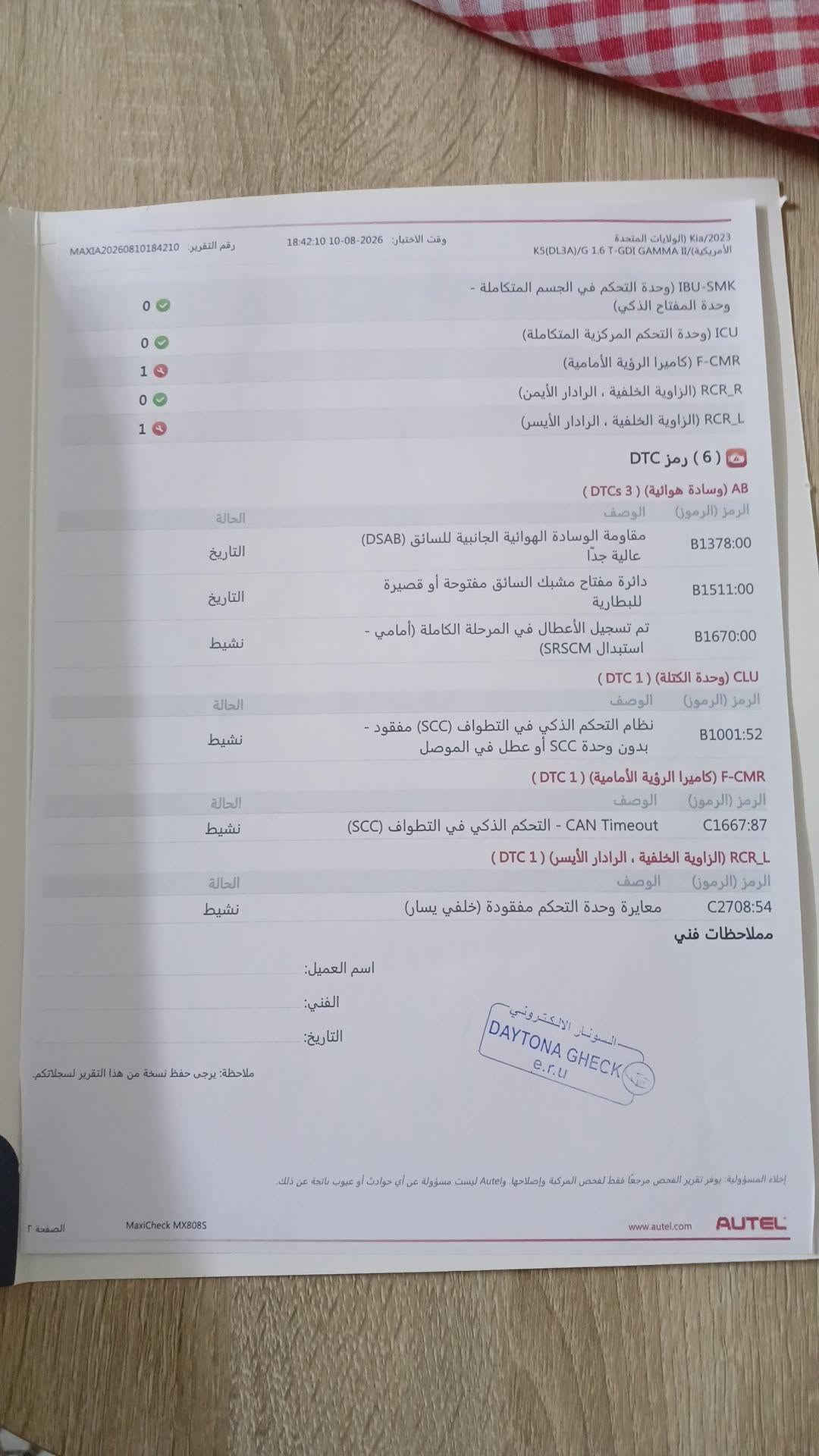 السلام عليكم
بعد التحيةالطيبة للجميع 🌹
🔥 للبيع KIA K5 2023  - امريكي
الفئة GTlien
اللون: أسمنتي مميز
🔢 اللوحات: بغداد
🛣️ الممشى: 30 ألف ميل فقط
⚙️ المحرك: 1600 تيربو
✨ المواصفات:
بصمة أبواب
دخول ذكي
بصمة تشغيل
رادارات
مقاعد جلد أحمر
سقف بانوراما
شاشة
كاميرا
نظام صوت محيطي
باقي المواصفات هوايه
🔍 الحادث مرفق بصور السونار بكل وضوح
💰 السعر: 157 ورقة – قابل للتفاوض بالمعقول
📌 ملاحظة مهمة: ⚠️ بيع فقط — بدون مراوس نهائياً.
📱 للتواصل واتساب: ***********
🤝  والتوفيق للجميع إن شاء الله.

