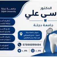 علاج أسنان مجاني • جامعة دجلة • تنظيف وتكلسات