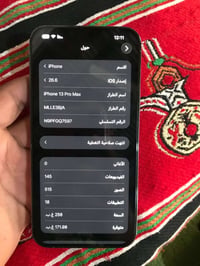 ايفون ١٣ برو ماكس • بطارية ٨٨ • ماستر شرق اوسط