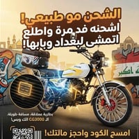 🔥🏍️ للبيع دراجة ايرني شحن SONLINK موديل 2025 – بحالة ممتازة جداً 🔥 إذا...