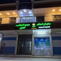 مختبرات تاج المرتضى • منطقة ٤٠٠٠ • تحاليل هرمونية