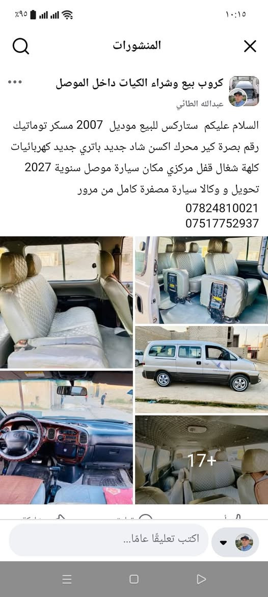ستاركس • ٢٠٠٧ • رقم بصره