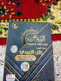 ملازم ثالث متوسط • نضيفه • الكوفة البراكية