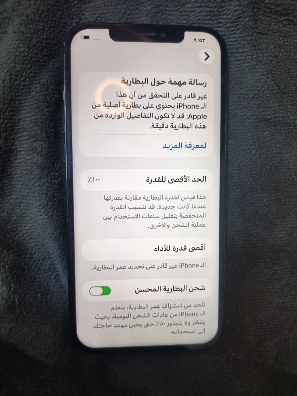 ايفون ١٢ برو ماكس ذاكره ٢٥٦ ابدل شاشه وبطاريه  سعر ٣٢٥ وبي مجال الطيبين عنوان كركوك  ***********
