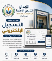 الإبداع التربوي • تسجيل إلكتروني • متوسطة بنات