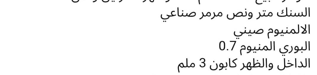 سنك متر ونص مرمر صناعي المنيوم صيني
وين موقعكم بالضبط حتى المشتري يعرف إذا التوصيل متوفر قريب أو للمحافظات؟: 
رقم الهاتف ***********
بغداد مدينه الصدر قطاع  31
هل السنك جديد لو مستعمل؟ وأكو أي خدوش، كسر، صدأ، أو مشاكل بالمرمر/الألمنيوم؟: 
مستعمل
السعر يشمل الحنفية/الملحقات والتوصيل والتركيب لو بس السنك وحده؟: 
فقط سنك