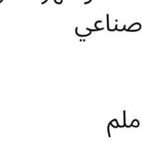 سنك متر ونص مرمر صناعي المنيوم صيني وين موقعكم بالضبط حتى المشتري يعرف...