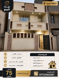 🏠 بيت للبيع في منطقة كميرة 📍 الموقع: منطقة كميرة 📐 المساحة: 60 متر 🏢 ا...