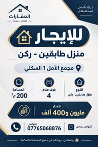 مجمع الأمل ١ • منزل طابقين • ٢٠٠م