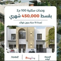 كربلاء قرب الملعب • ١٠٠م • أقساط