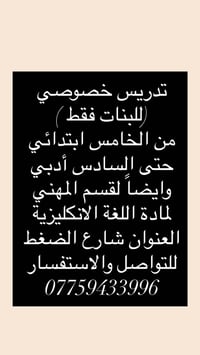تدريس خصوصي • بنات فقط • لغة انكليزية