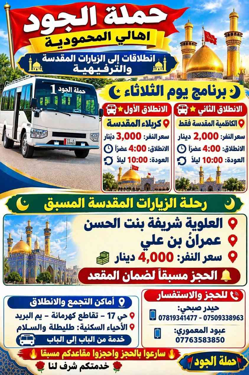 زيارات مقدسة • حملة الجود • نت مجاني