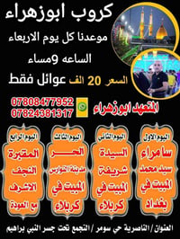 كروب ابوزهراء • كل أربعاء ٩م • عوائل فقط