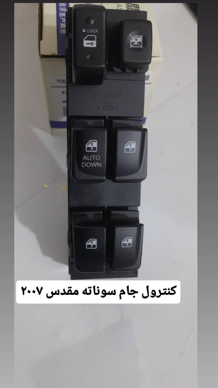 بسسلام عليكم متوفر كنترولات جام كوري اغلب انواع السيارات متوفر ورشه تصليح كتترول واقفل البيبان ***********
