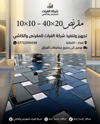 مقرنص • المرمري • بغداد الكمالية