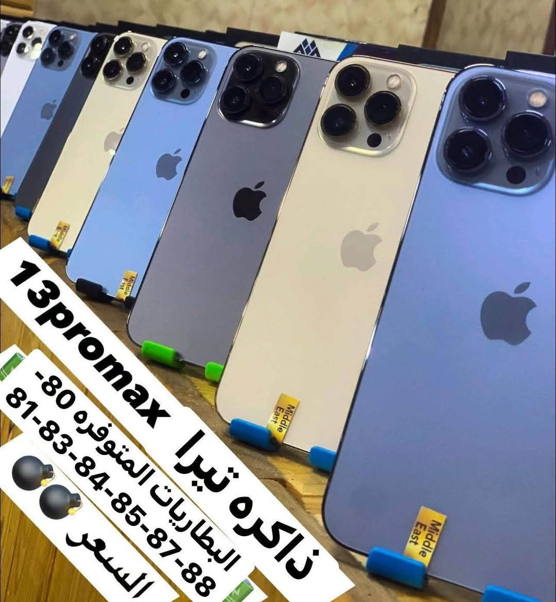 زبائننا الي حاجزين🔥ذاكره 1 تيرا (العملاقه) 13promax بسعر اخو البلاش🔥البطاريات المتوفره(🔋80-81-82-83-84-86-87-88)بلاد شرط الفحص والضمان
للاستفسار  اتصل على رقم المبيعات *********** 
ذي قار قضاء الشطره قرب قصر الحاج خيون نتشرف بزيارتكم 🩷💙❤️🧡💚

