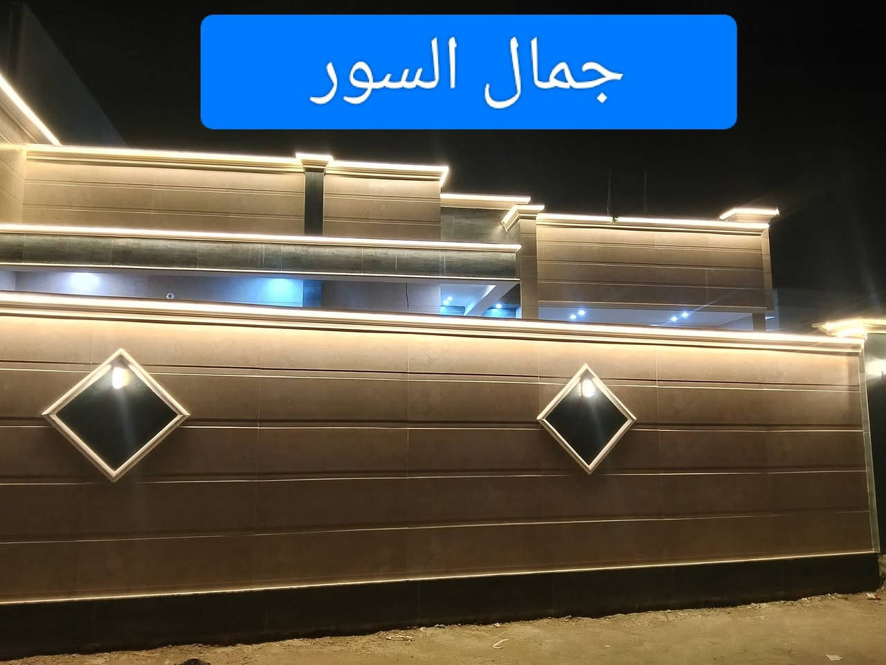 تأسيسات كهربائية • تأسيسات صحية • تصاميم إنارة