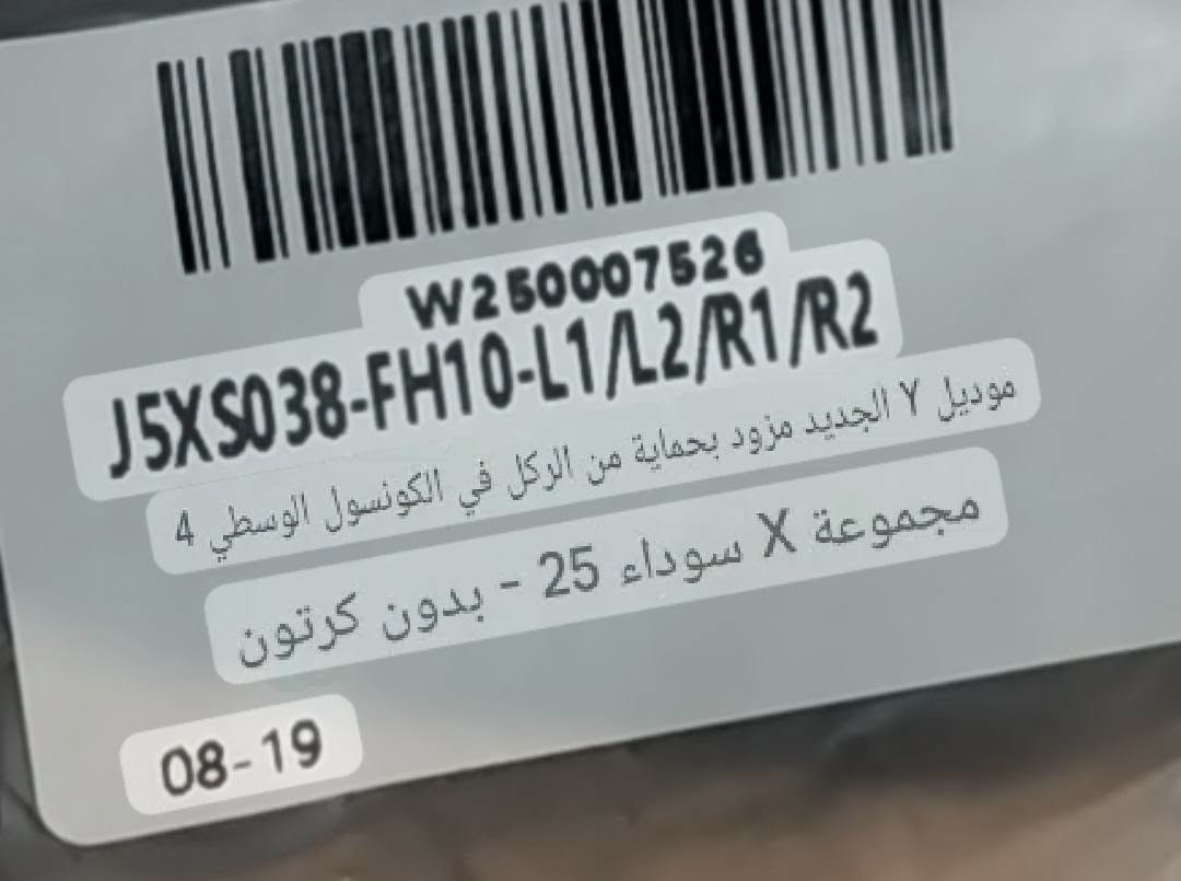 تيسلا موديل واي • حماية جوانب الكونسول • ٥ قطع