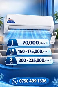 مكيف • ١/١٫٥/٢ طن