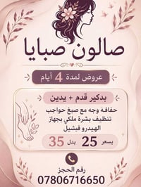بديكير ويدين • صبغ حاجب • هايدروافيشيل