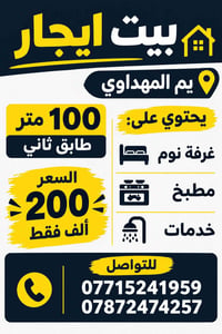 يم المهداوي • ١٠٠م • طابق ثاني