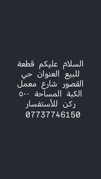حي القصور • شارع معمل الكبة • ٥٠٠م