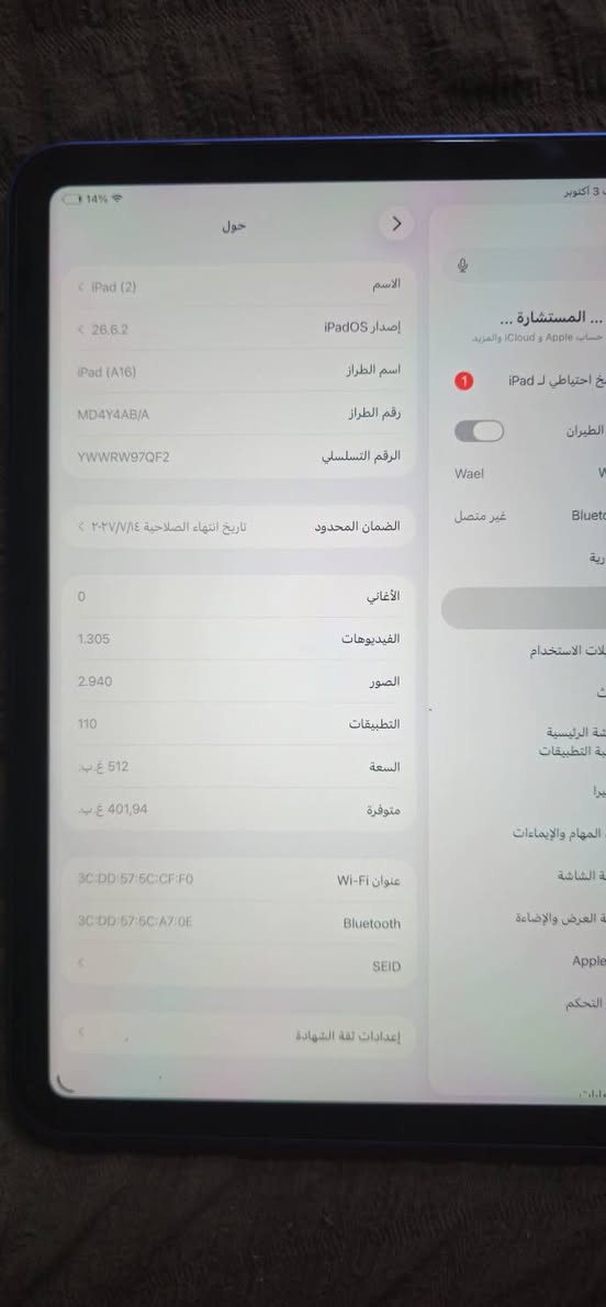 IPAD A16
ذاكره 512
بطارية 100
عدد الدورات 53
800 وبي مجال بسيط
الجهاز جديد استعمال شهرين ضمانة ل 2027/7/14
العنوان نجف حي القدس
***********

نص مكتوب في الصور:
- 14% 3 أكتوبر حالّة البطارية حالّة البطارية عادية تعمل بطارية iPad هذه على النحو المتوقع حول البطارية والضمان... الحد الأقصى للقدرة 100% هذا قياس لقدرة البطارية مقارنة بقدرتها عندما كانت جديدة. قد تتسبب القدرة المنخفضة بتقليل ساعات الاستخدام بين عملية الشحن والأخرى. عدد الدورات 53 هذا هو عدد مرات استهلاك iPad لقدرة البطارية. معرفة المزيد... الحد: 80% سيتم شحن iPad إلى حوالي %80 فقط. معرفة المزيد... تاريخ التصنيع مارس 2025 أول استخدام يوليو 2026 ... المستشارة ... حساب Apple و iCloud والمزيد نسخت احتياطي ل iPad ط الطيران Wael Wi Bluetooth غير متصل طارية هيلات الاستخدام ث الشاشة الرئيسية كبة التطبيقات اميرا دد المهام والإيماءات لغية الشاشة اشة العرض والإضاءة Apple م ركز التحكم Si
- 3 أكتوبر
- 14%
- حول
- الاسم
- iPad (2)
- إصدار iPadOS
- 26.6.2
- اسم الطراز
- iPad (A16)
- رقم الطراز
- MD4Y4AB/A
- الرقم التسلسلي
- YWWRW97QF2
- الضمان المحدود
- تاريخ انتهاء الصلاحية ٢٠٢٧/٧/١٤
- الأغاني
- 0
- الفيديوهات
- 1.305
- الصور
- 2.940
- التطبيقات
- 110
- السعة
- 512 غ.ب.
- متوفرة
- 401,94 غ.ب.
- عنوان Wi-Fi
- 3C:DD:57:5C:CF:F0
- Bluetooth
- 3C:DD:57:5C:A7:0E
- SEID
- إعدادات لغة الشهادة
- ... المستشارة
- حساب Apple و iCloud والمزيد
- نسخ احتياطي لـ iPad
- 1
- الطيران
- غير متصل
- Wael
- حالات الاستخدام
- شة الرئيسية
- بة التطبيقات
- جرا
- المهام والإيماءات
- ة الشاشة
- ة العرض والإضاءة
- Apple
- التحكم