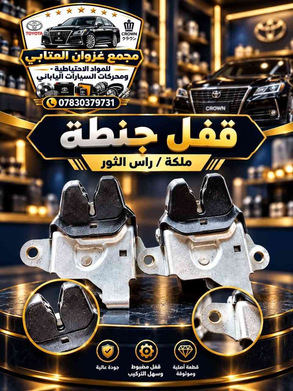 تويوتا كرون • ياباني تفصيخ • مجمع غزوان العتابي