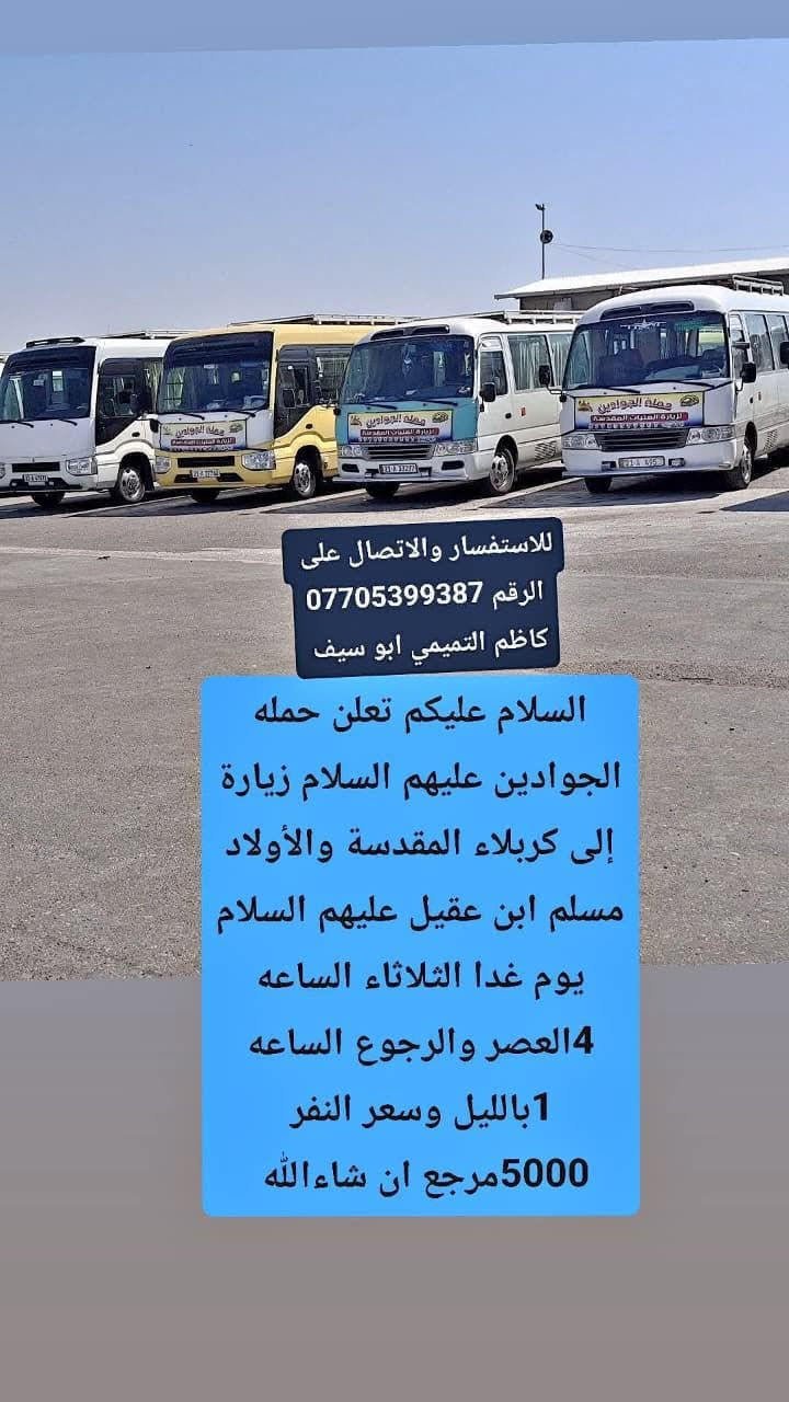 زيارة كربلاء • منطقة الشعب • الثلاثاء ٤ العصر