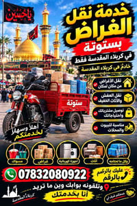 كربلاء المقدسة • نقل أغراض • ستوتة
