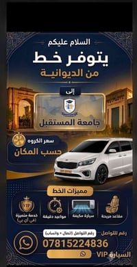 الديوانية • جامعة المستقبل • كرنذال حديث