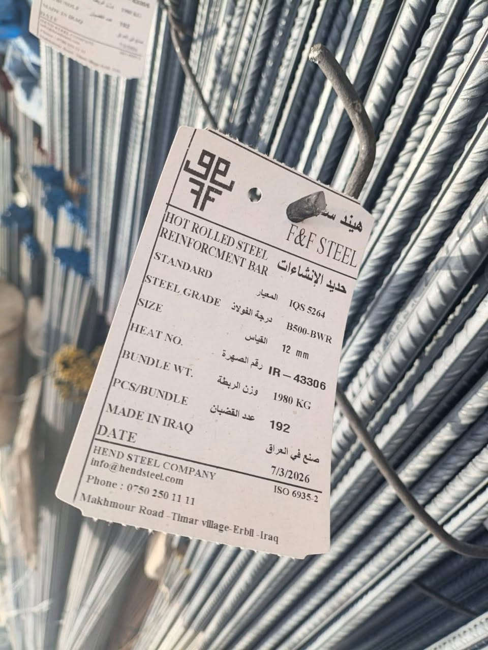 مستعدون لتجهيز كافة أنواع حديد التسليح وكافة النوعيات. لمعرفة المزيد من التفاصيل يرجى الاتصال او المراسلة على واتساب على الرقم التالي 
***********
