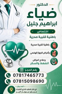 باطنية قلبية • جهاز هضمي • ذي قار الشطرة