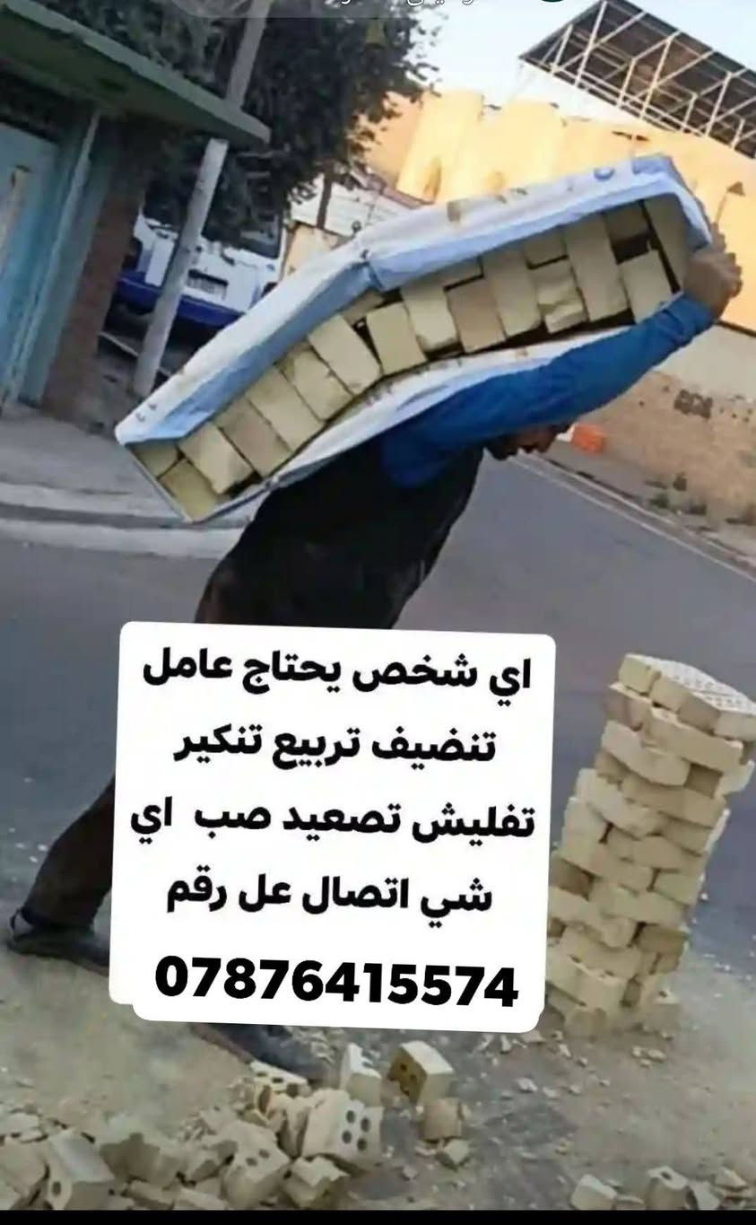 عامل • تنظيف • تربيع