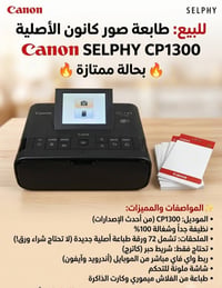 كانون SELPHY • حالة ممتازة • تحتاج كاترج