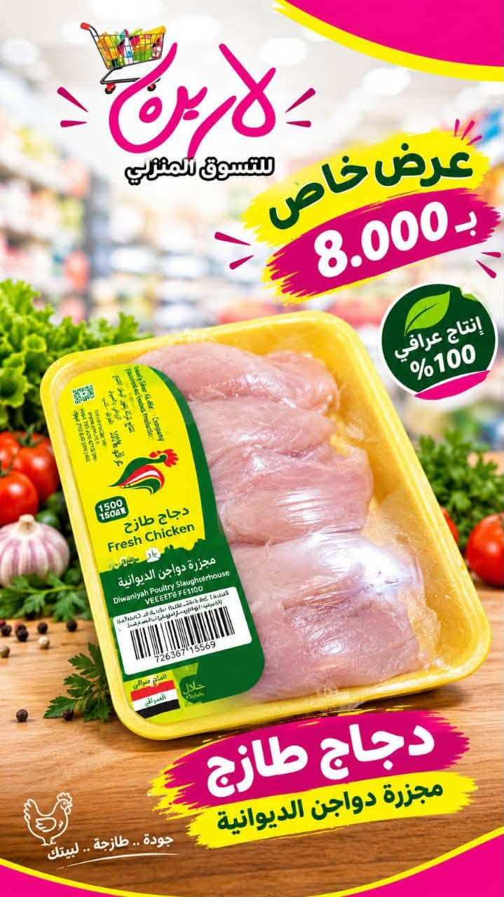 دجاج طازج • توصيل • رخيص