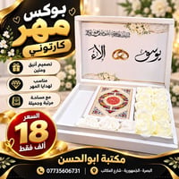 بوكس مهر • كارتوني • البصرة