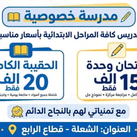 الشعلة قطاع الرابع • مدرسة خصوصية • متابعة يومية