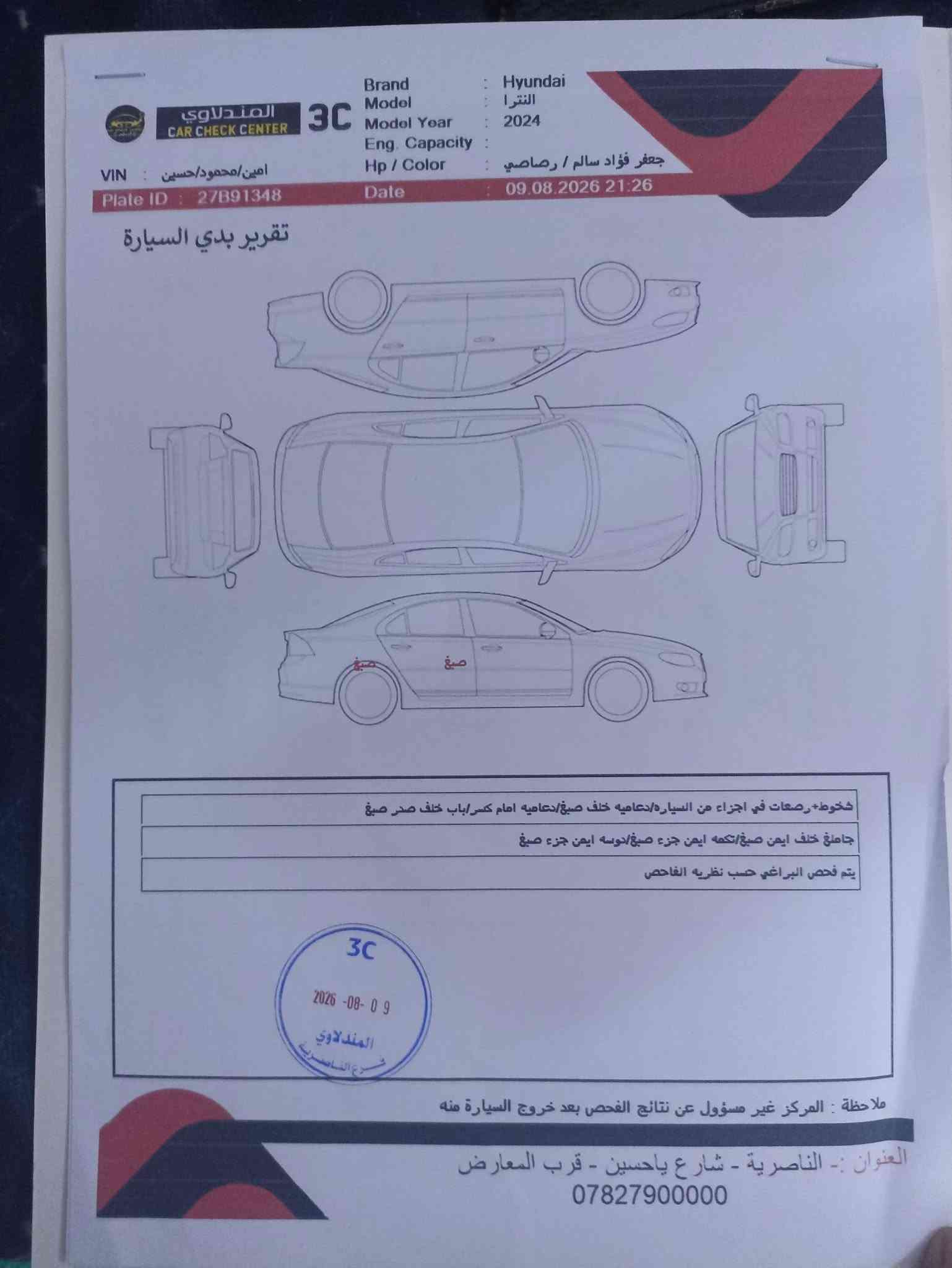 النترا موديل 2024 كتاب شهداء
السياره بدون حادث فقط كلير صبغ بأمريكا بل جاملغ الخلفي   ولباب الخلفي بدون معجون 
السياره ماشيه 21الف محرك 2000دش 
السعر 153وبيها مجال 
مكان ناصريه مركز استفسار ***********
