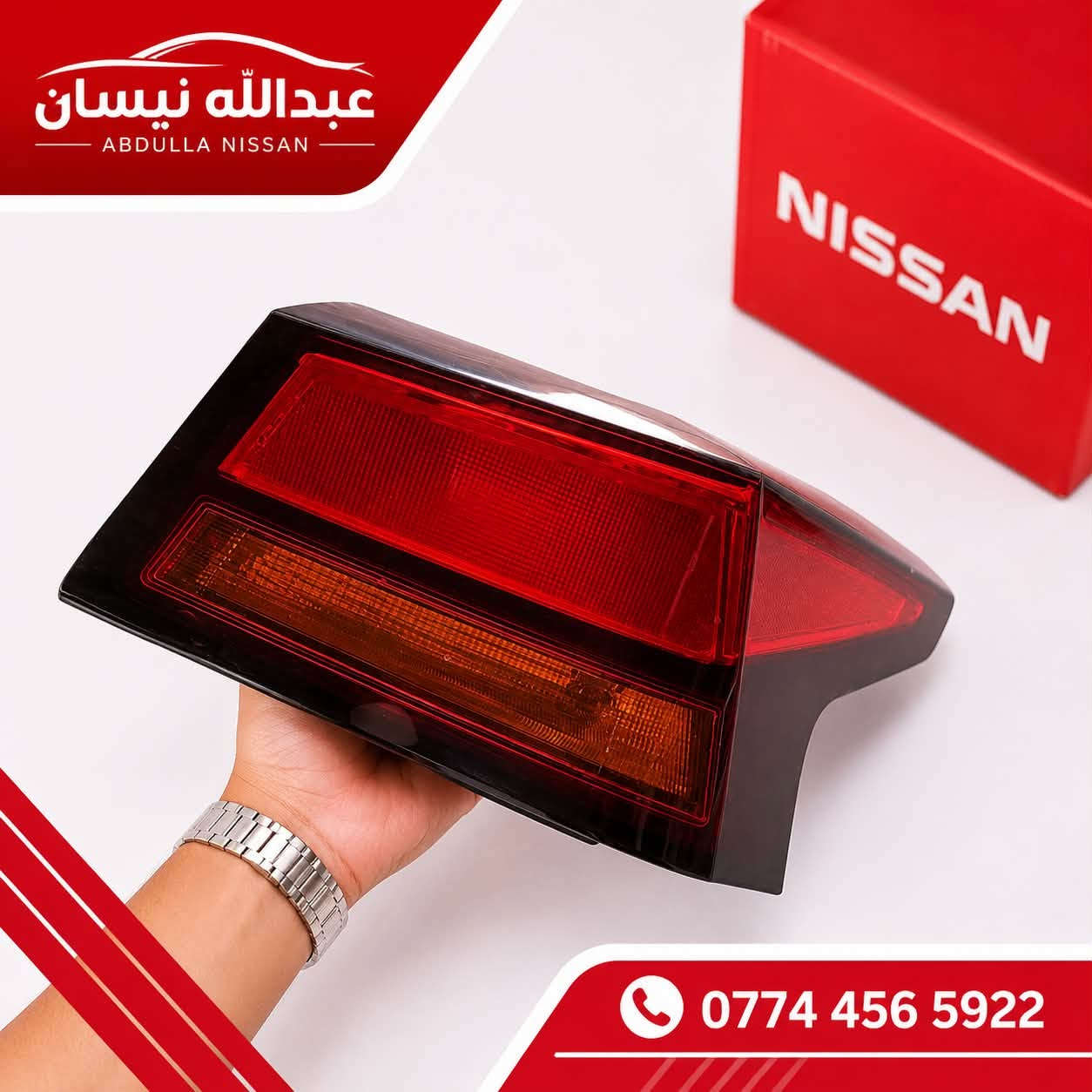 قطع نيسان الأصلية… وصلت! 🔥
جودة تضمنها، وسعر يناسبك، وتجهيز سريع لجميع محافظات العراق 
للحجز او التواصل : *********** عبدالله 
*********** احمد
