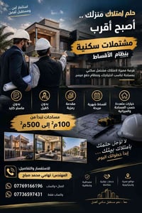 مشتملات سكنية • أقساط • ١٠٠–٥٠٠م²