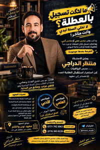 🔥 سادس وما سجلت لحد الآن؟ المدارس قربت! إذا ما لحگت تسجل بالعطلة، التس...